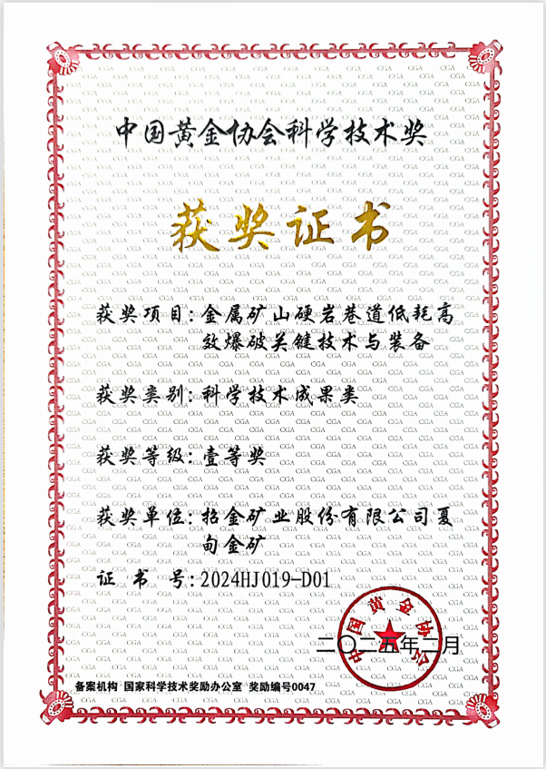 金屬礦山硬岩巷道低耗高效爆破關鍵技術與裝備
