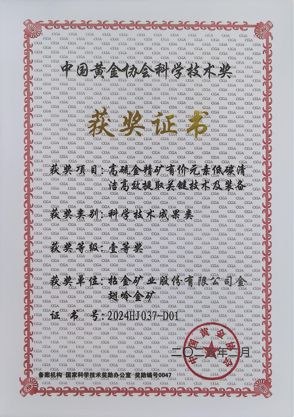 高硫金精礦有價元素低碳清潔高效提取關鍵技術及裝備