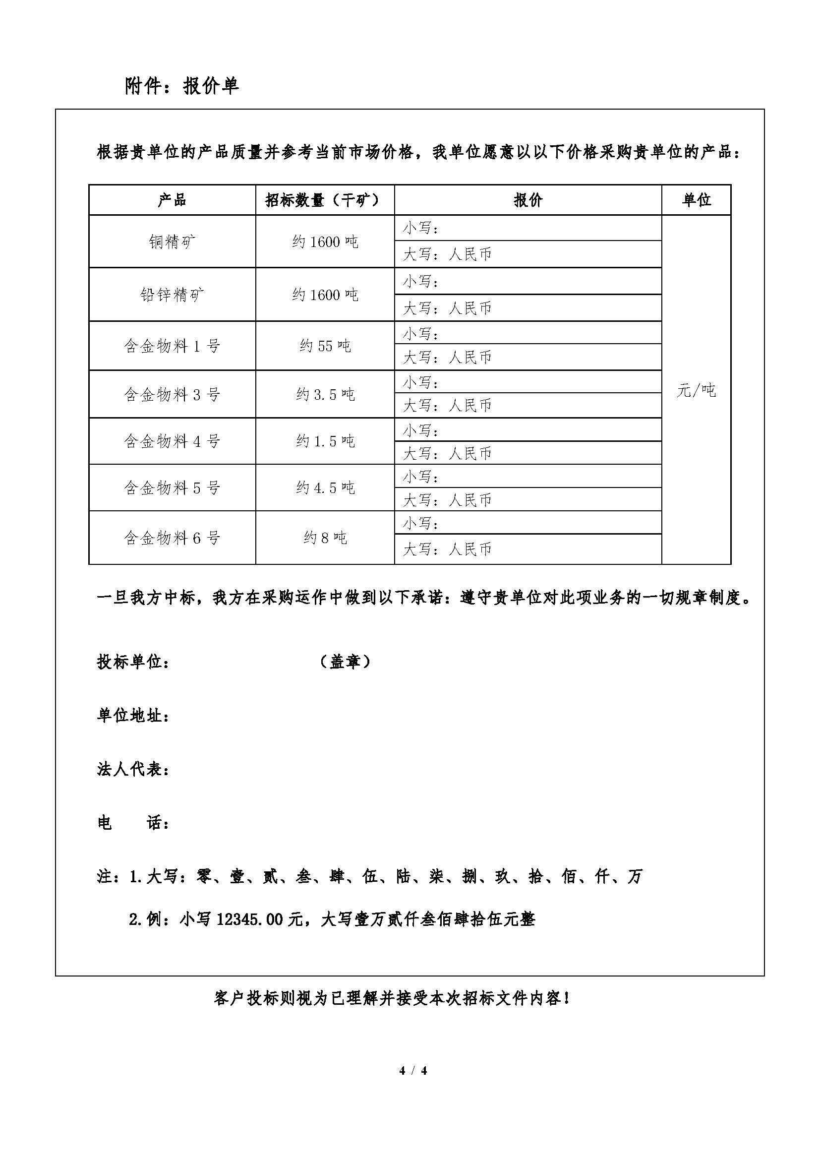 1757040405955087334.jpg 2025年9月12日金翅嶺含金物料招标文件_頁面_4.jpg